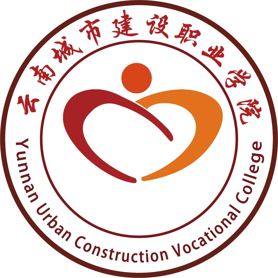 云南城市建设职业学院