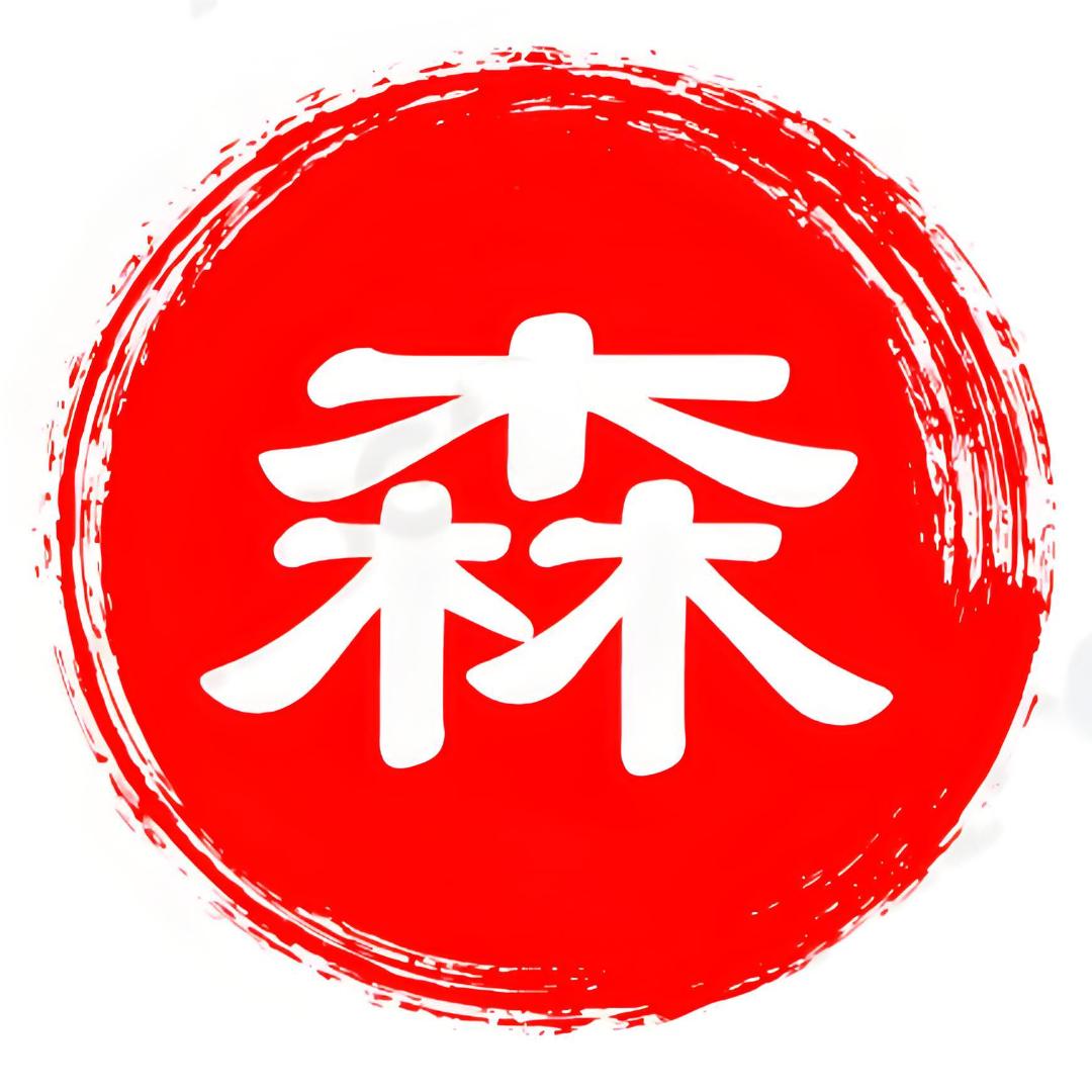 森火南明🔥