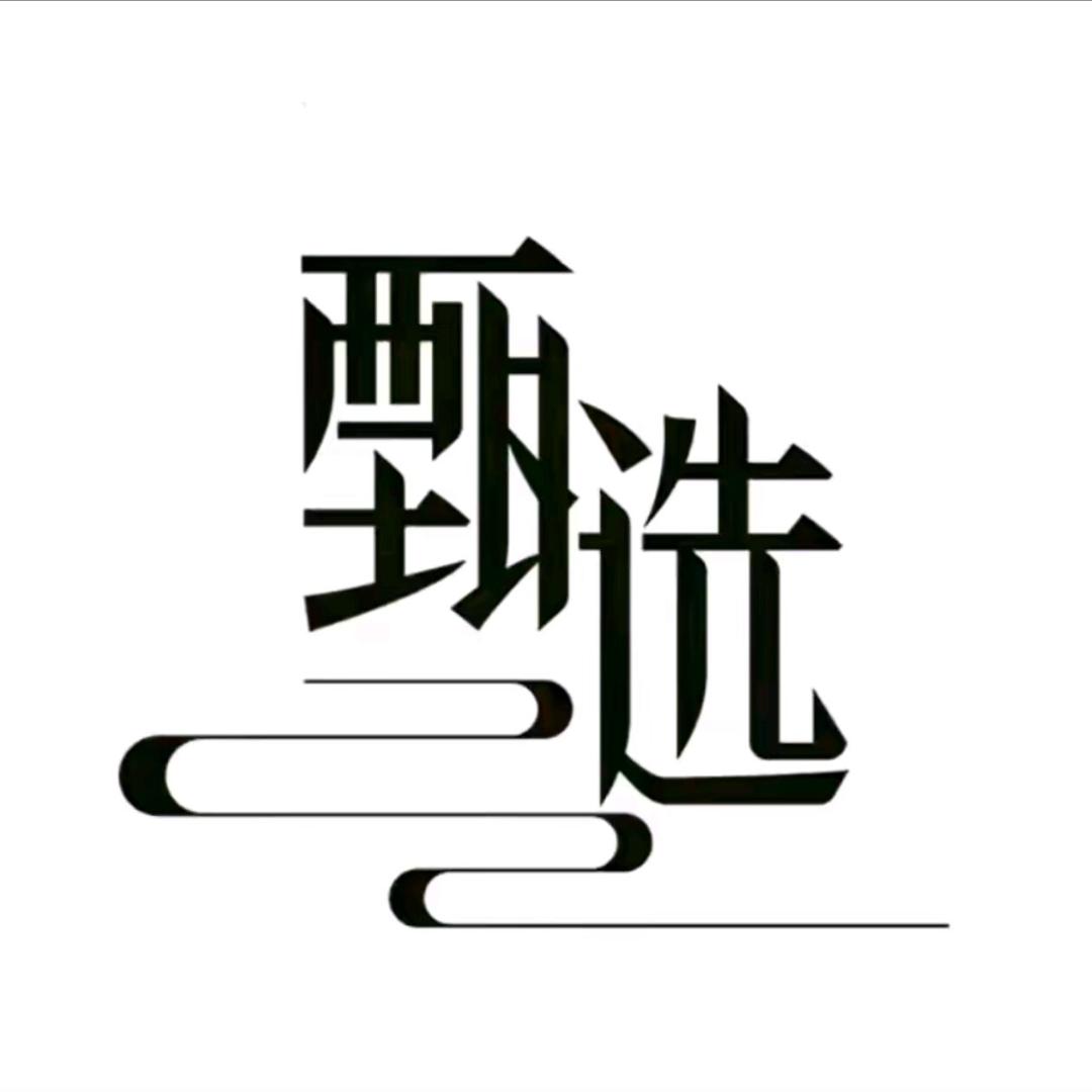 丫丫甄选🌟