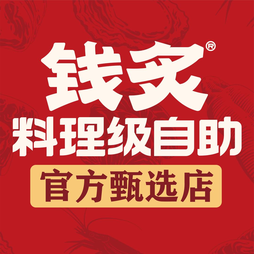 钱炙料理级自助甄选店（嘉兴万达店）