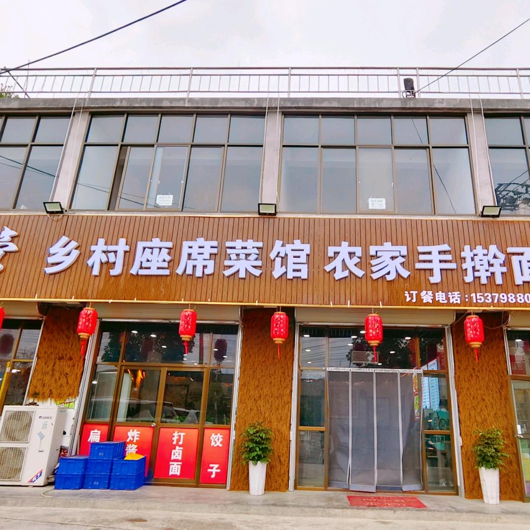 大总管乡村座席菜馆官方号