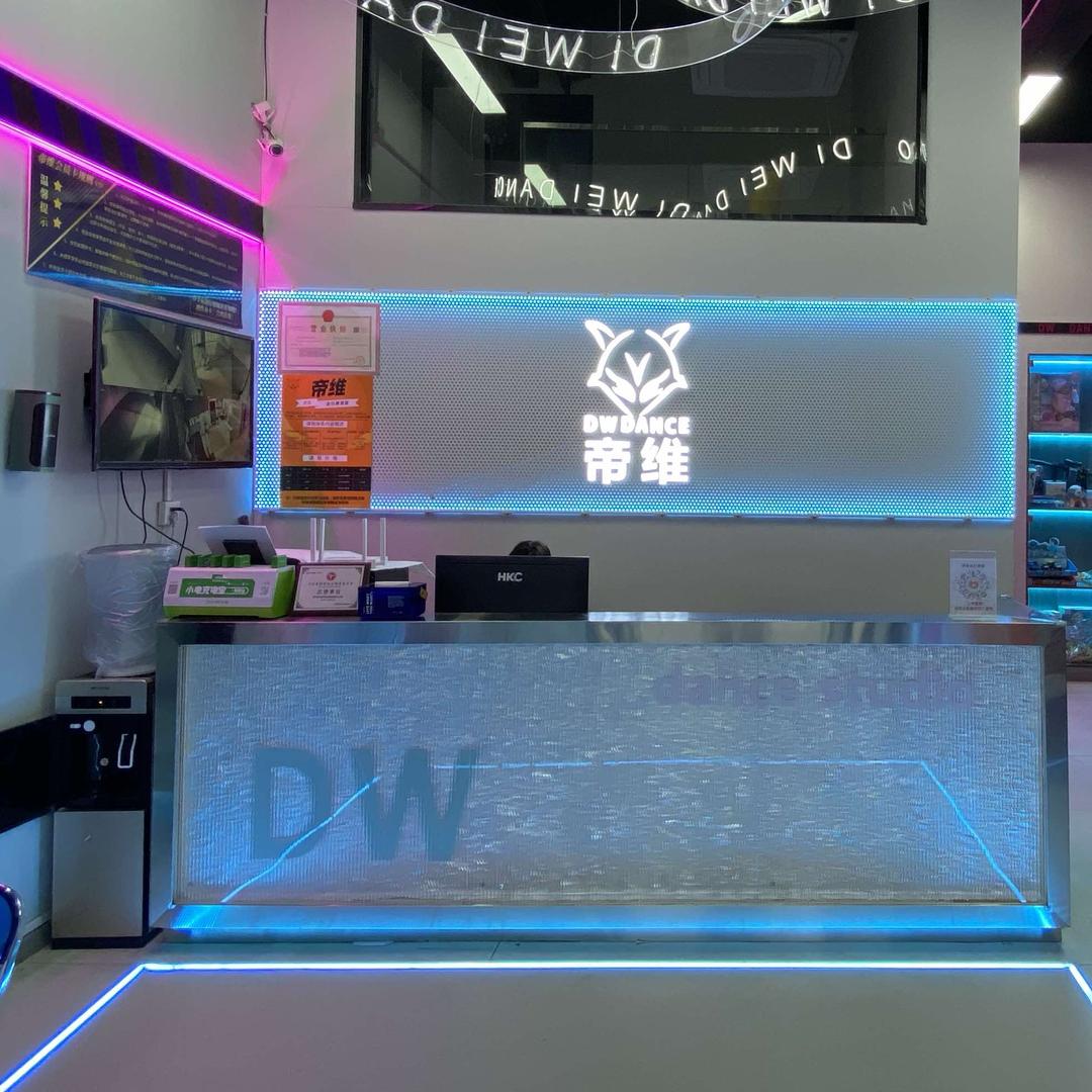 帝维流行舞蹈