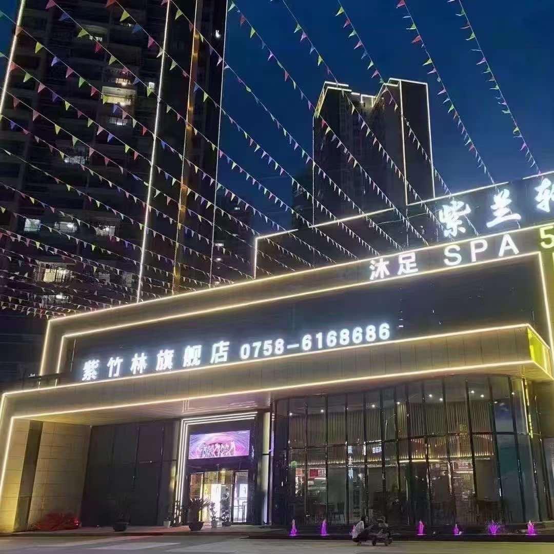 紫竹林旗舰店官方号