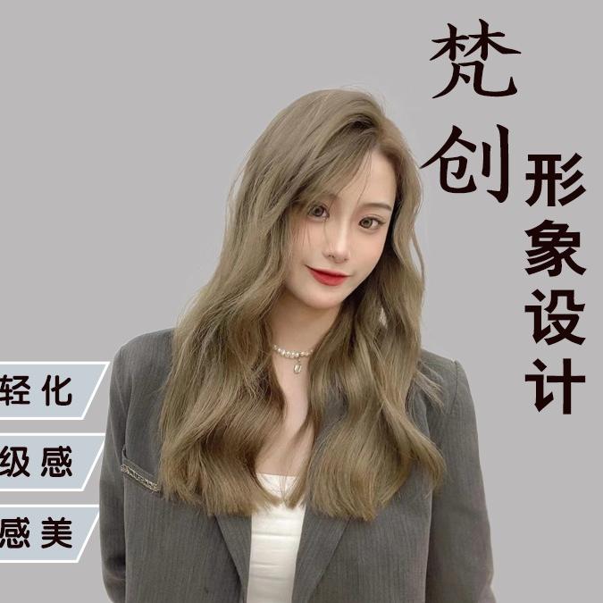 梵创形象设计