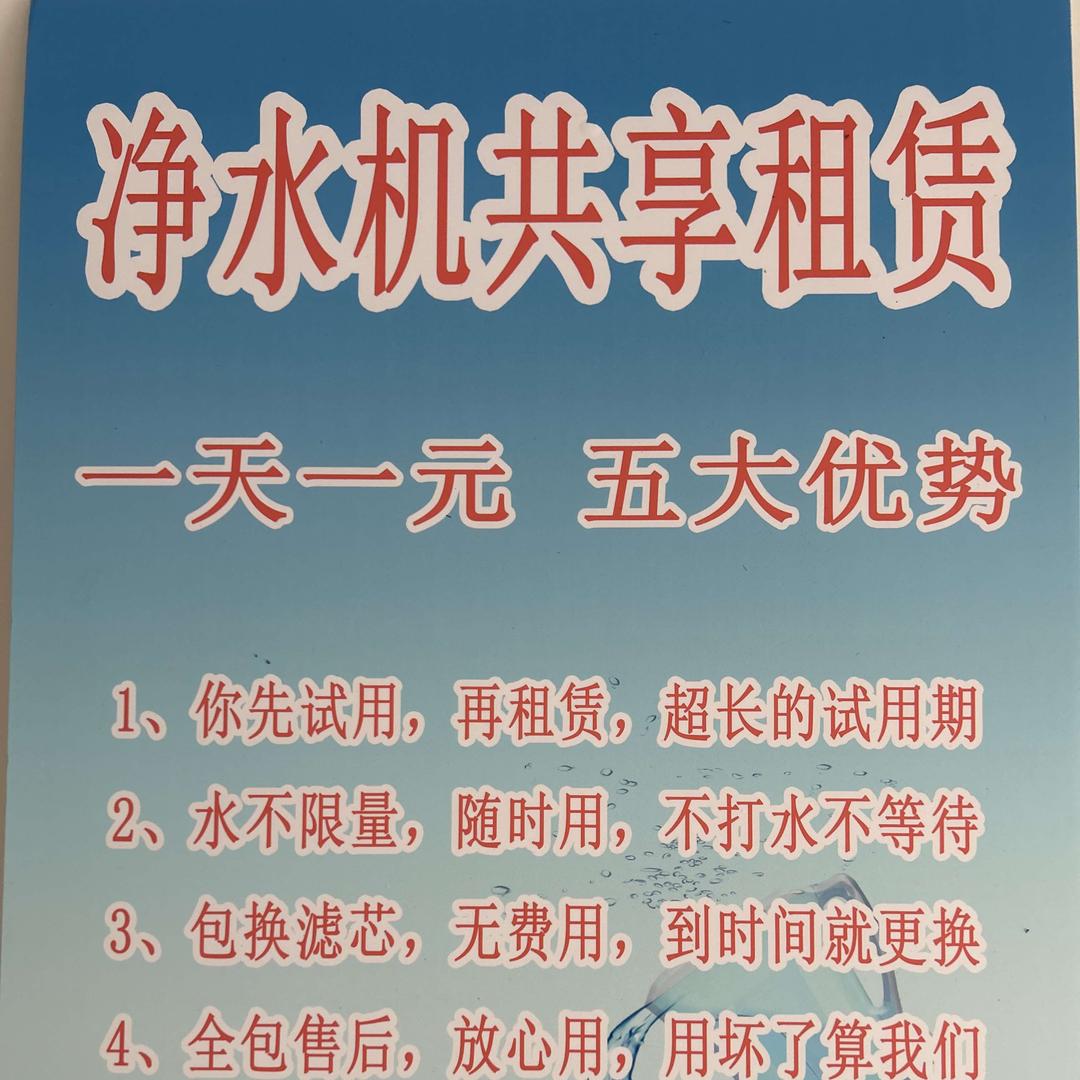共享租赁净水器