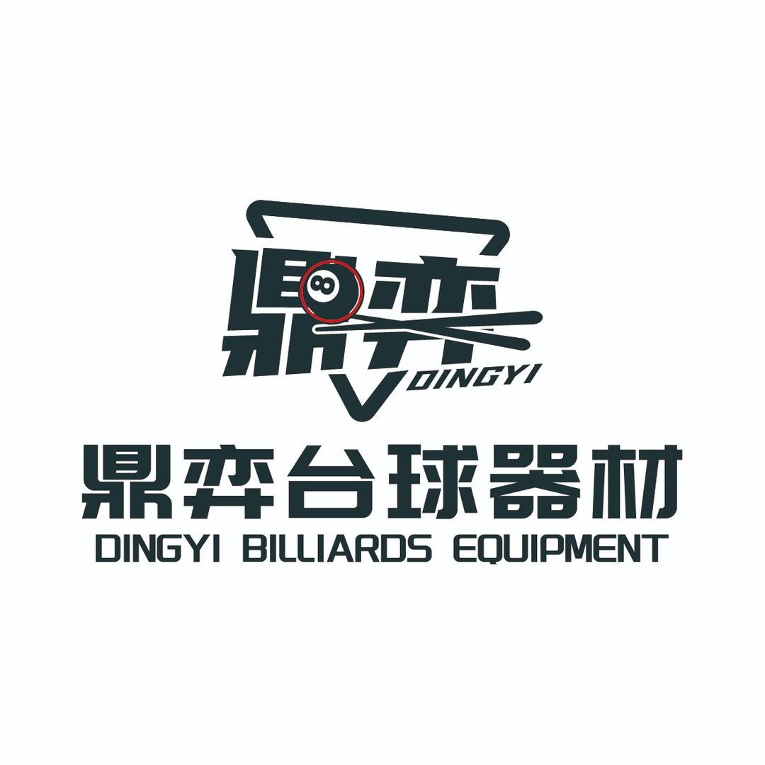 鼎弈台球器材