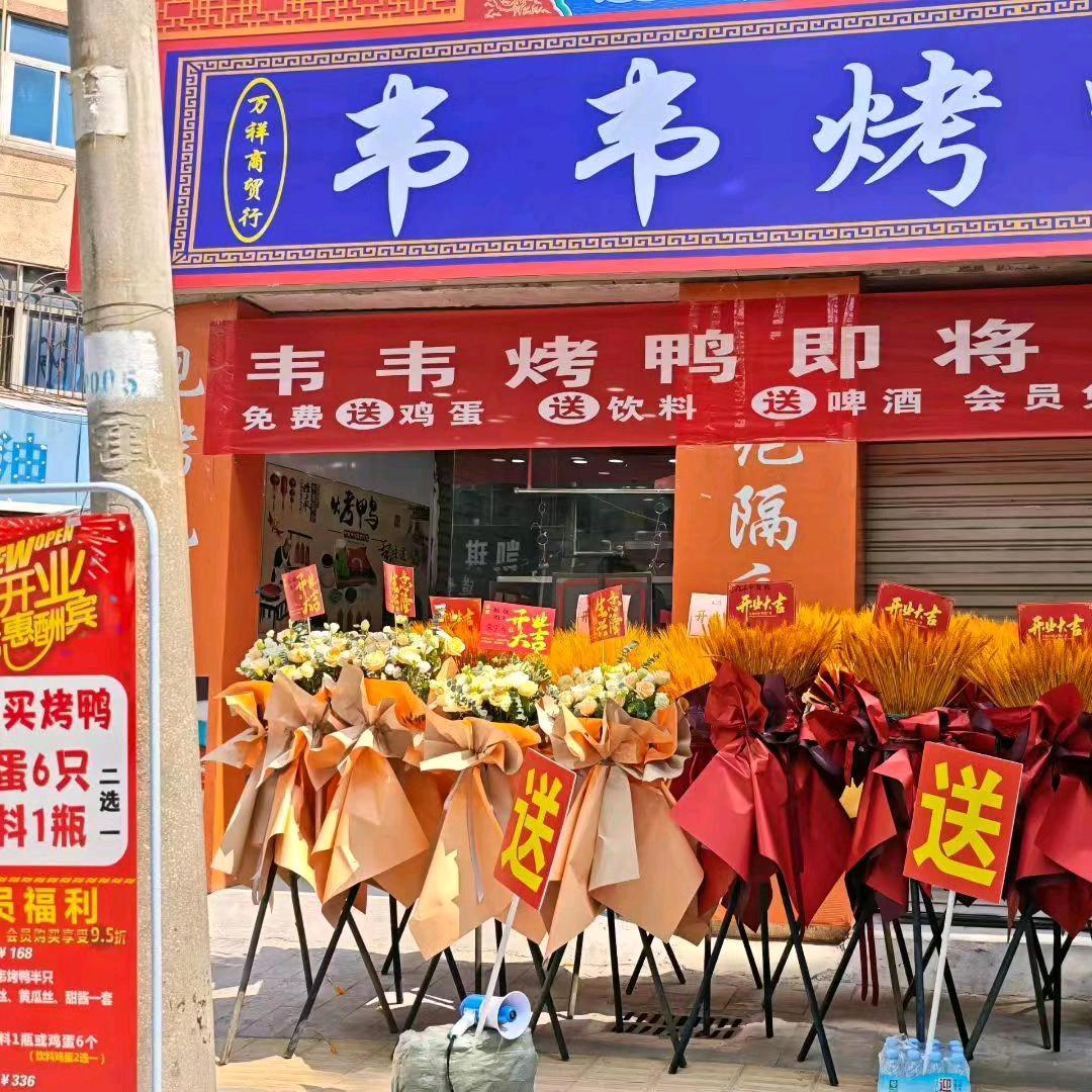韦韦北京片皮烤鸭