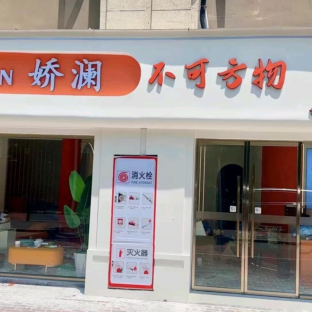 苏州娇澜美业