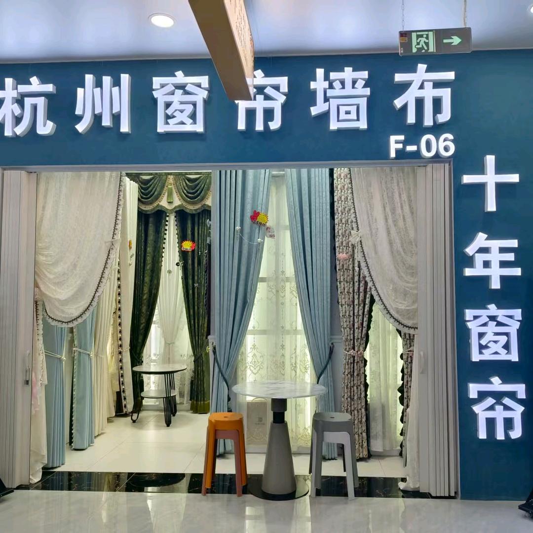 杭州窗帘墙布官方号