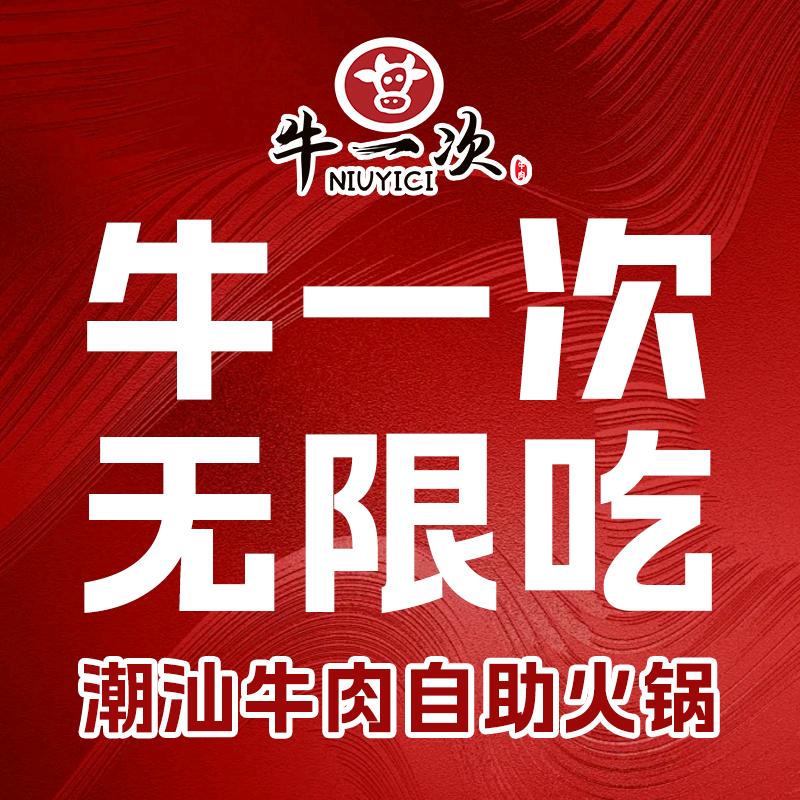 南宁市青秀区牛一次餐饮店