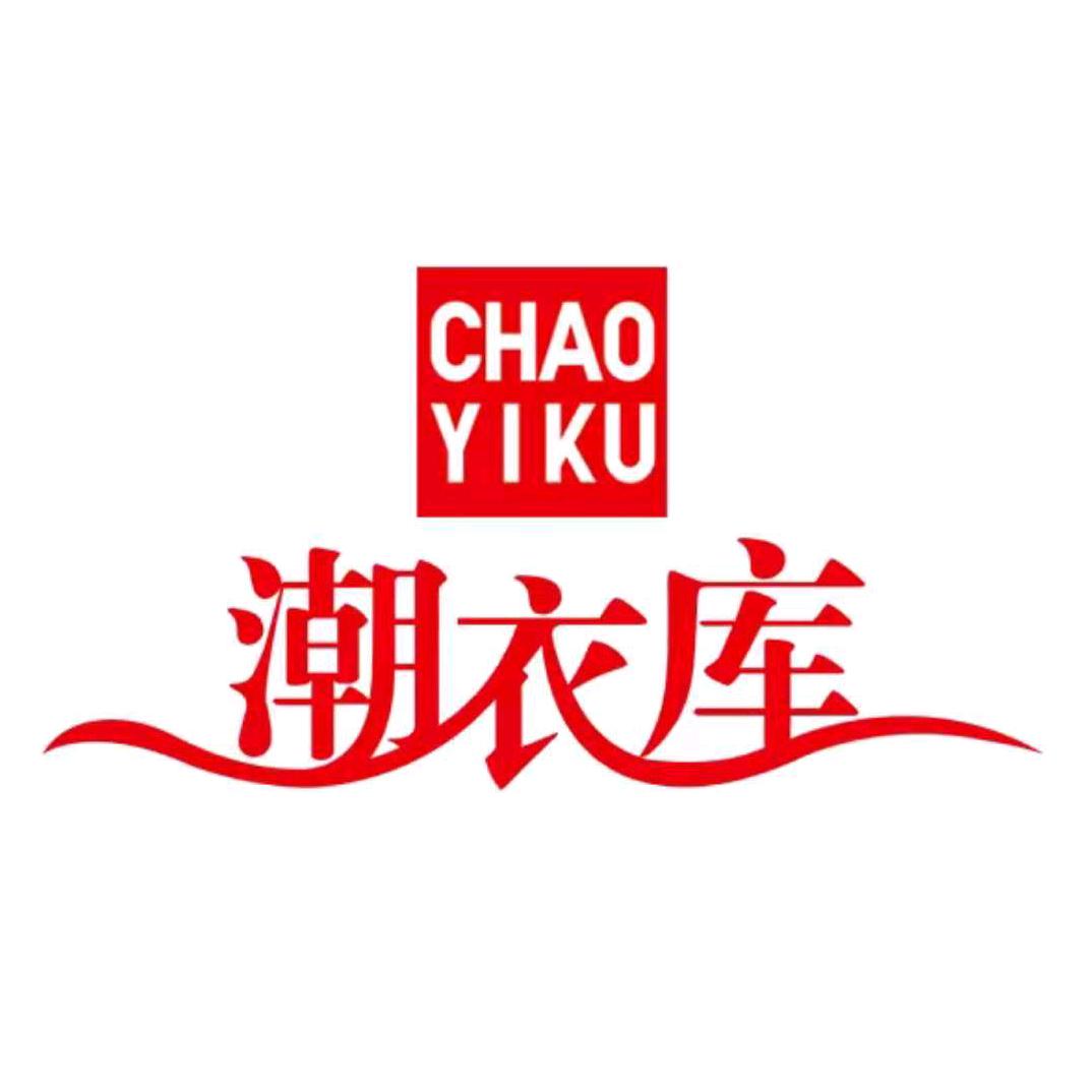 潮衣库(清溪店)