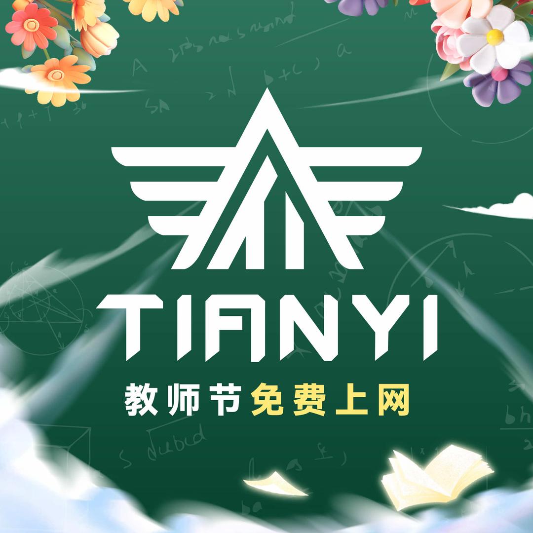 天一网盟