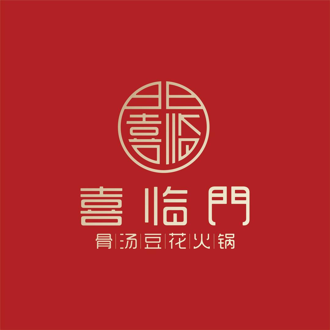 喜临门火锅大本营
