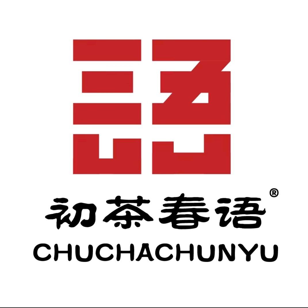 初茶春语(站前街店)