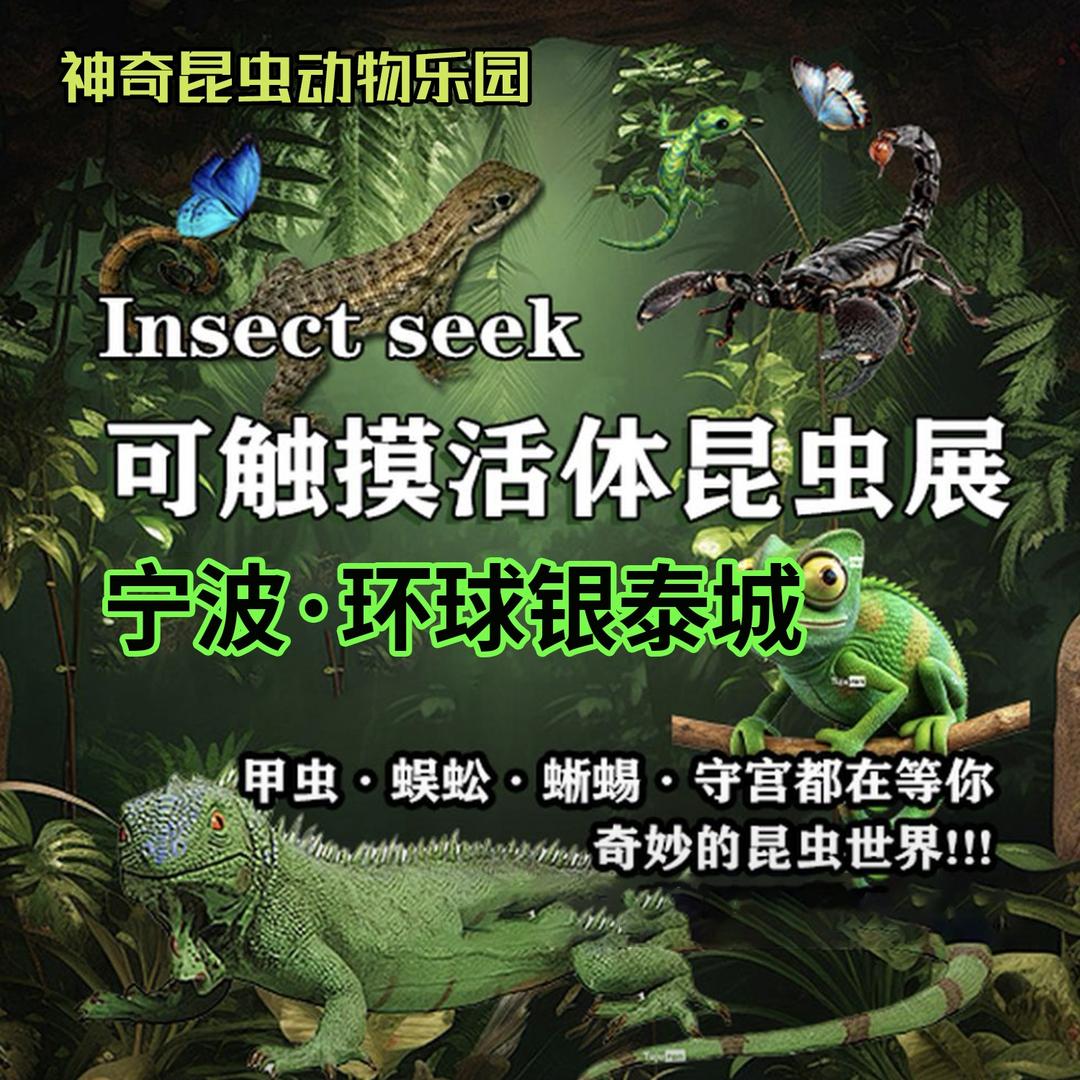 神奇昆虫动物乐园神奇昆虫动物乐园