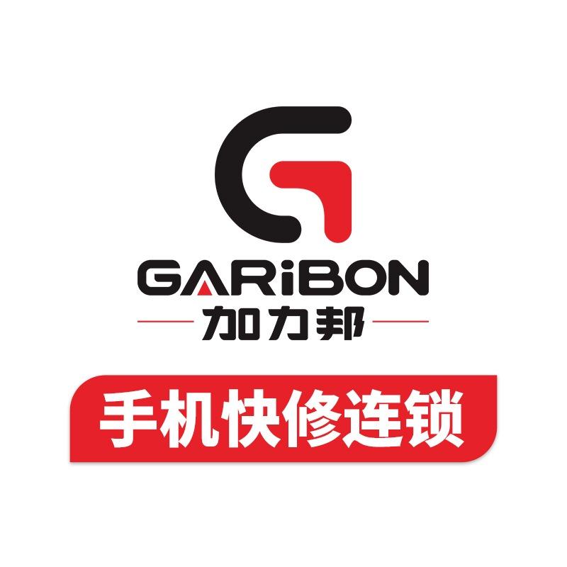 加力邦·手机速修(新南路店)