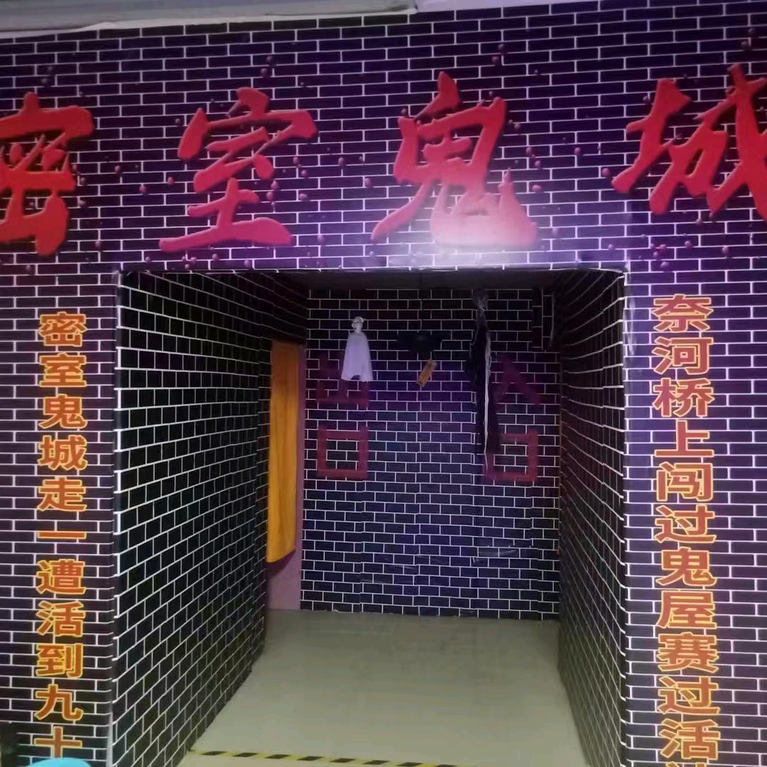 肥乡区永富新天地负1楼密室鬼城