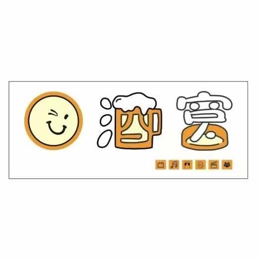 阿勒泰市笑酒窝酒吧官方号