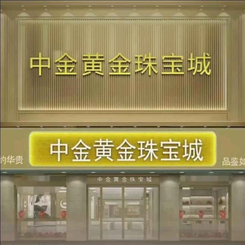 张掖珠宝城.中JIN官方号