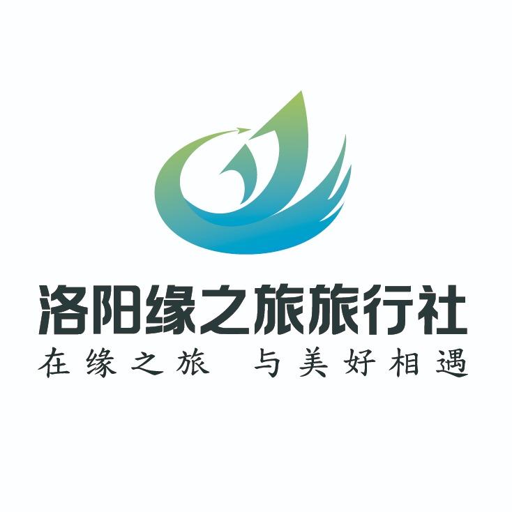 洛阳缘之旅旅行社