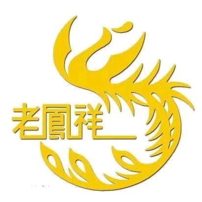 老凤祥（突泉店）