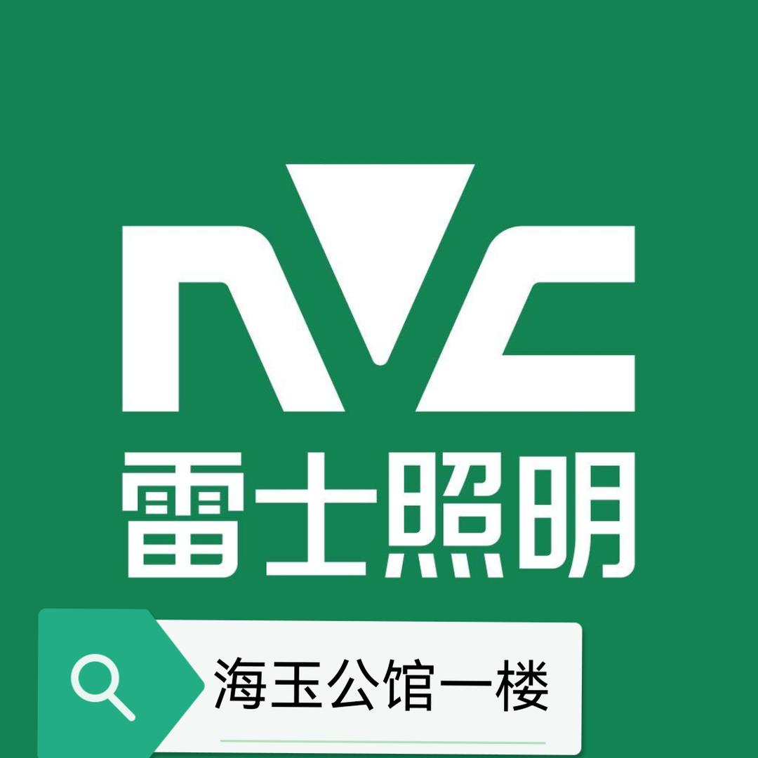 NVC雷士照明（咸丰旗舰店）