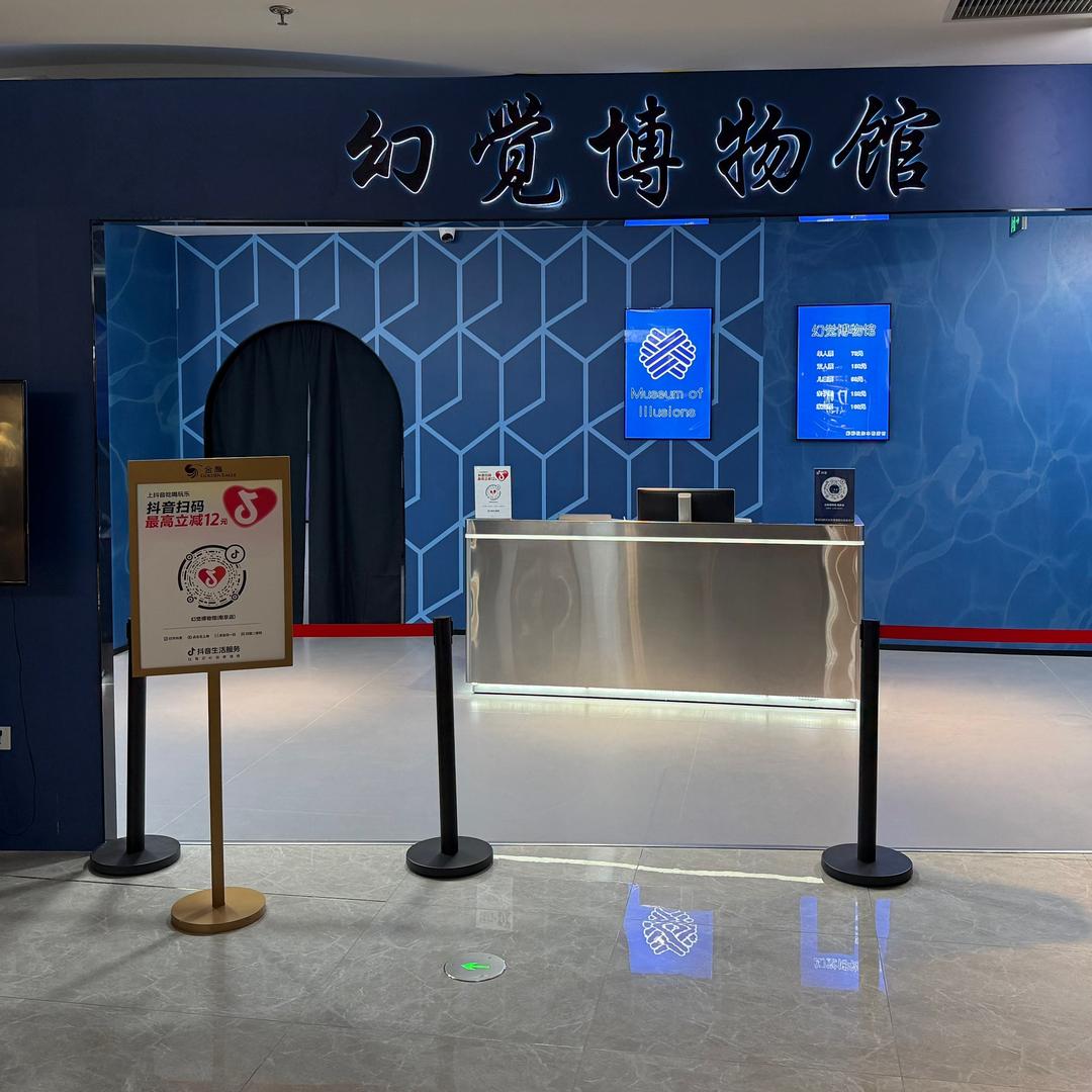 幻觉博物馆武汉店