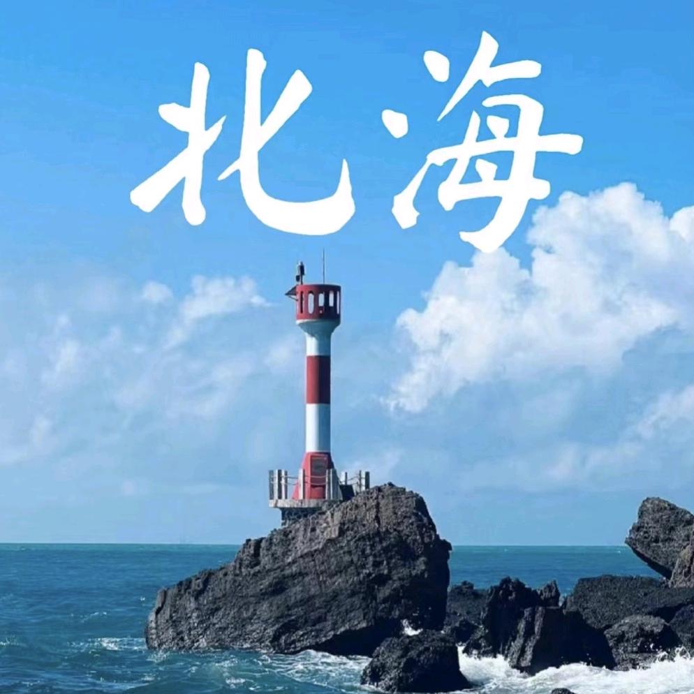 北海漫步银滩海景民宿店