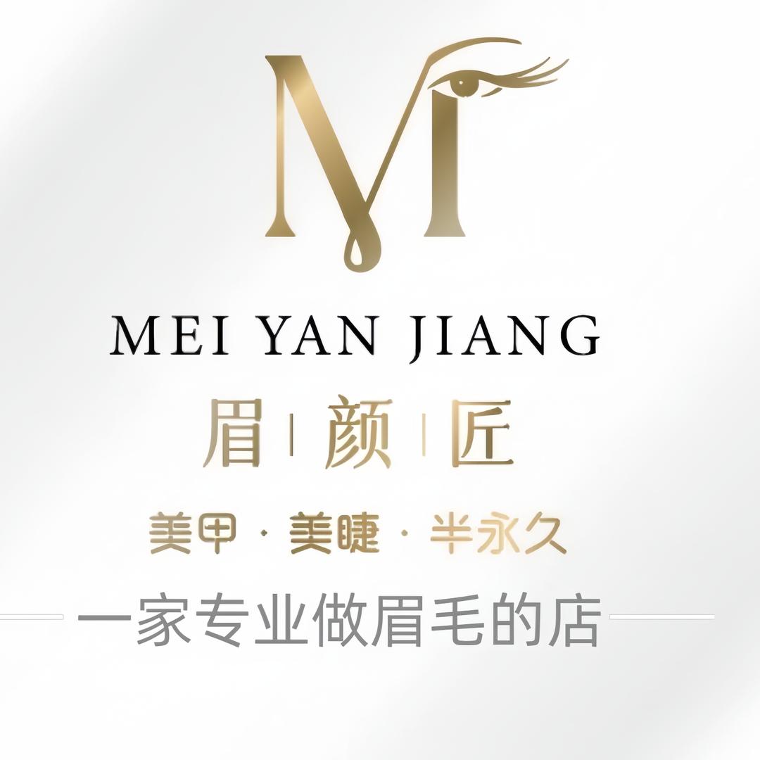 通山眉毛姐姐眉颜匠