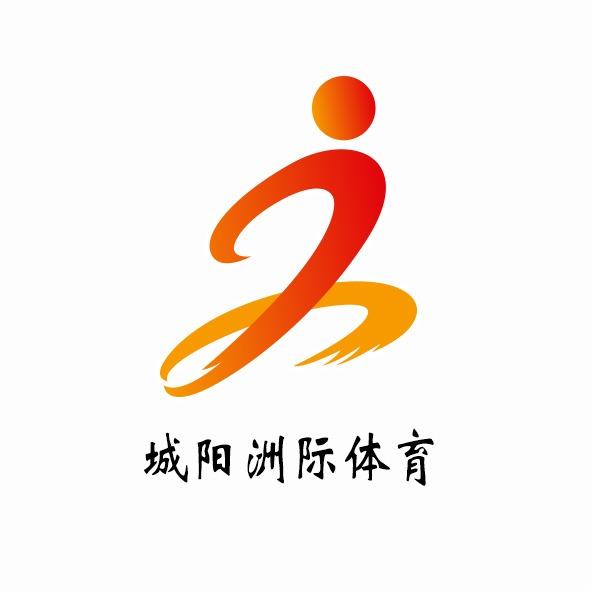 城阳区旳幸体育馆