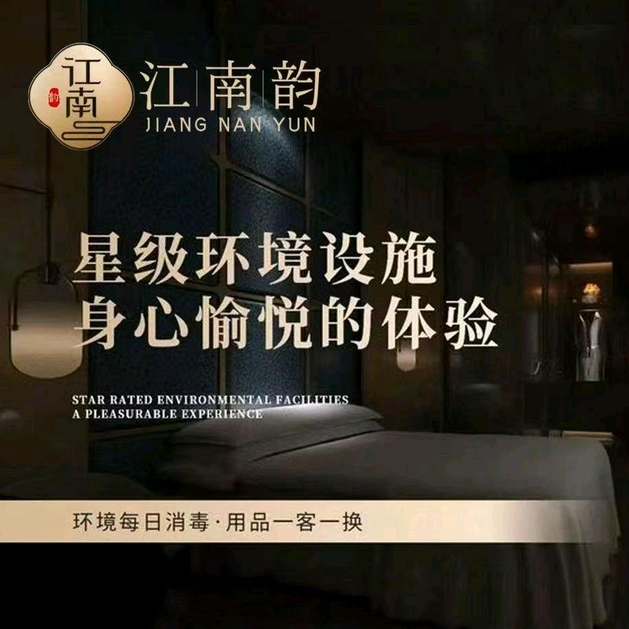 江南韵瑜伽SPA·足道(合肥首店)官方号