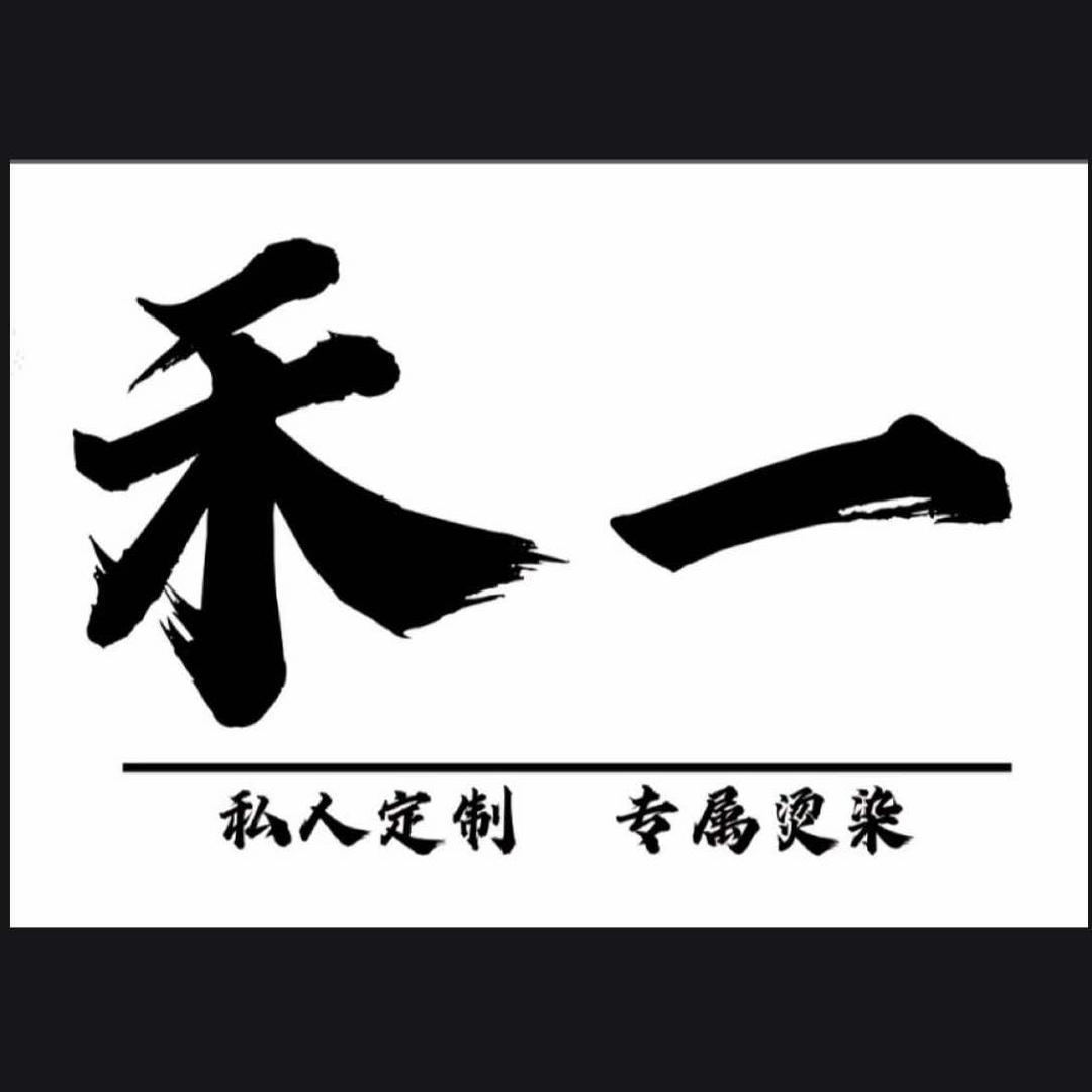 禾一·美发沙龙