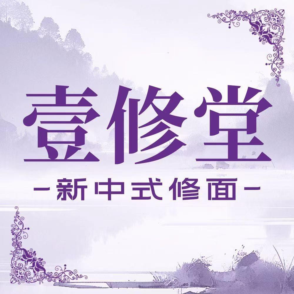 东方扶康·壹修堂柯柯