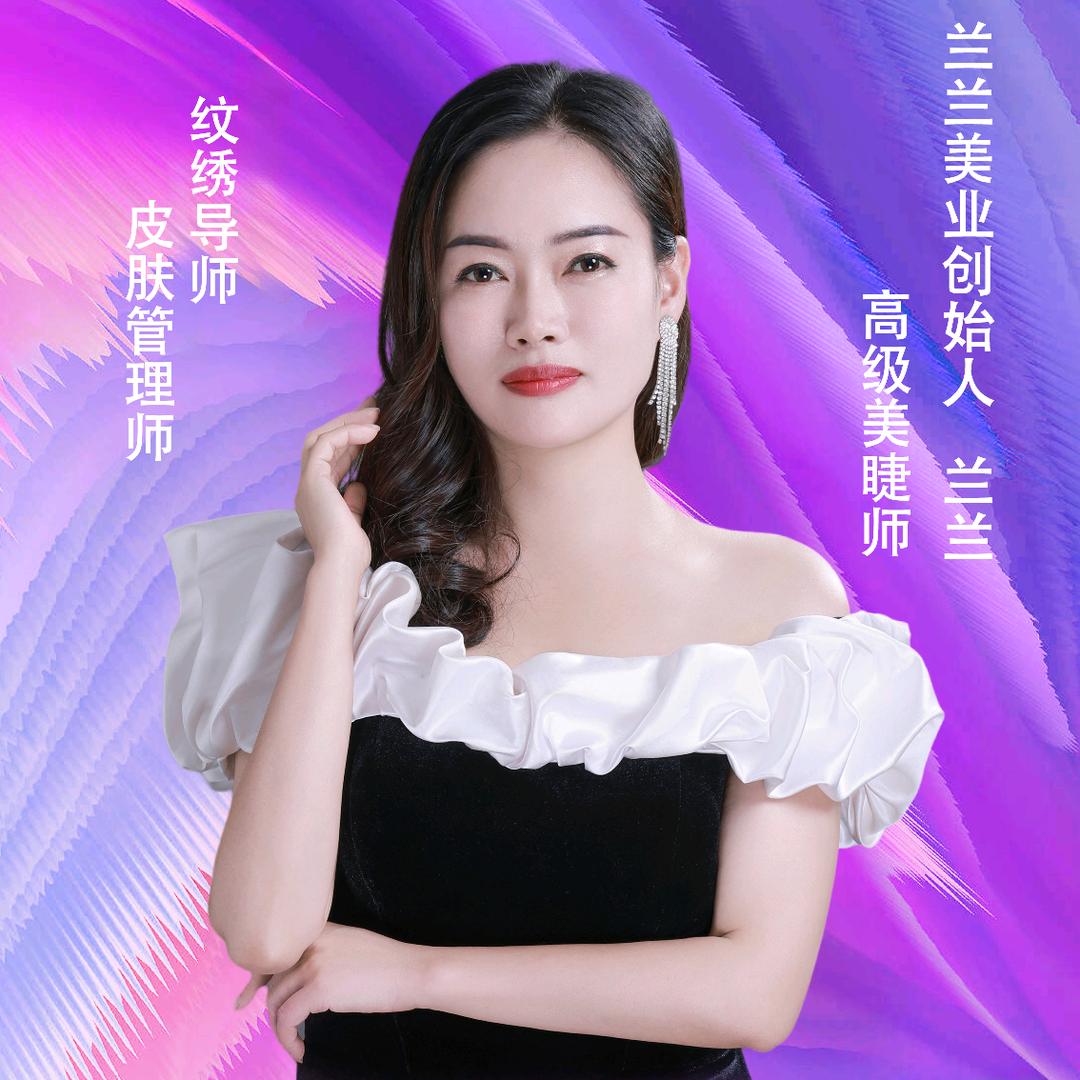 未来肤-兰兰美业