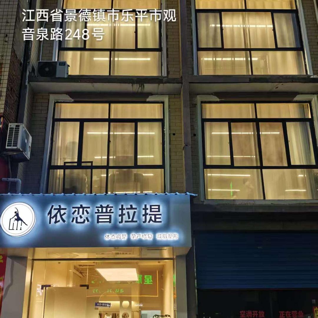 依恋普拉提官方号