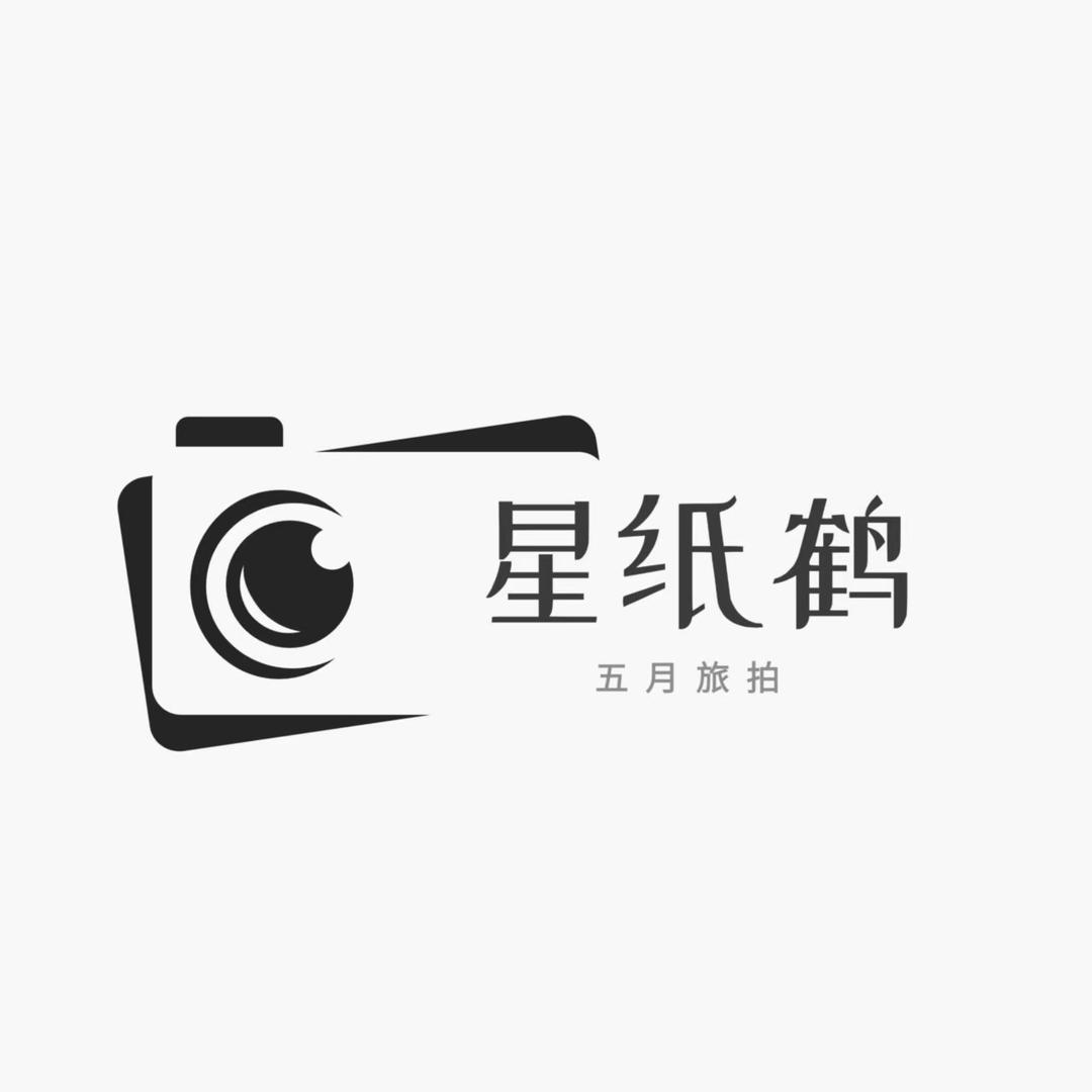 星纸鹤·五月旅拍
