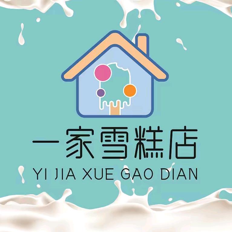 包头月欣一家雪糕店（包头总代）