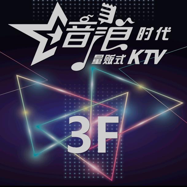 音浪时代量贩KTV(美利广场店)官方号
