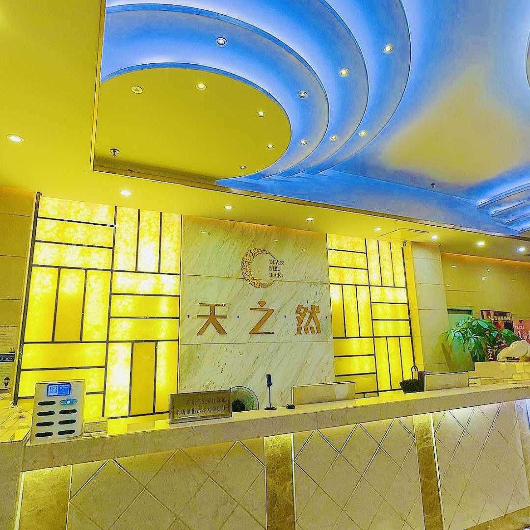 天之然足道·SPA·棋牌官方号