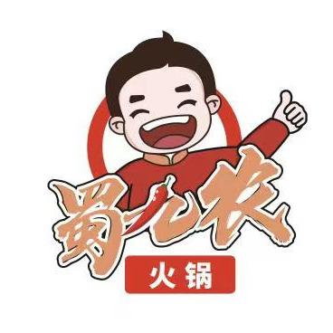 蜀九农火锅