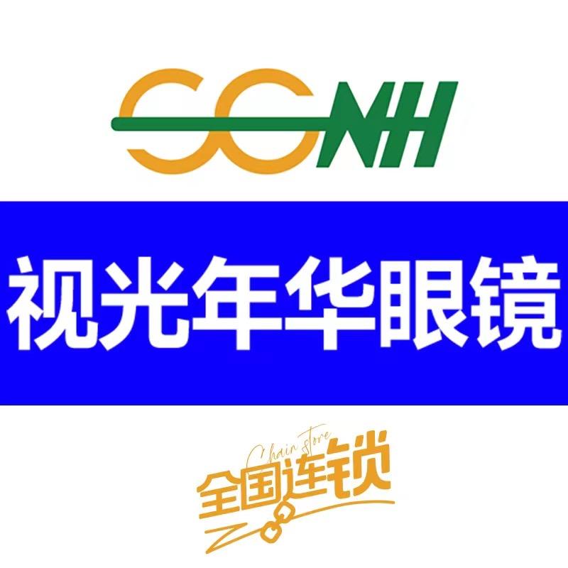 视光年华眼镜（海湖一家亲超市店）
