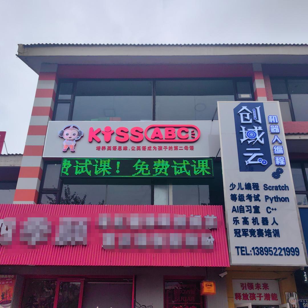 创域云编程青铜峡校区