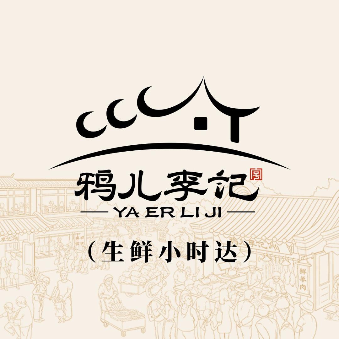 鸦儿李记(生鲜小时达)