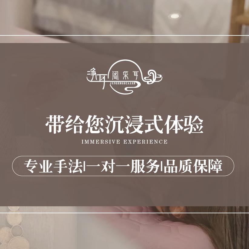净耳阁采耳·头疗（陶瓷店）