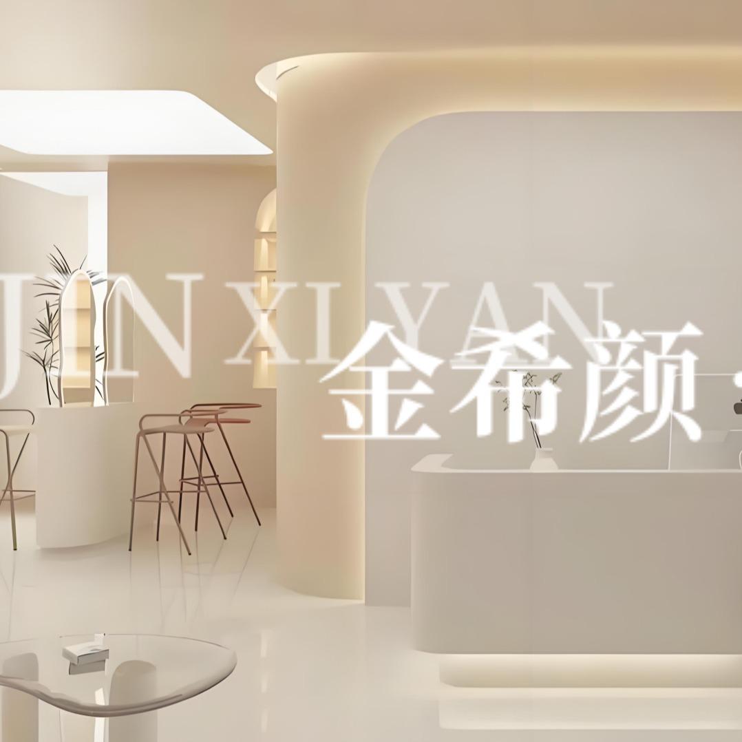金希颜美容