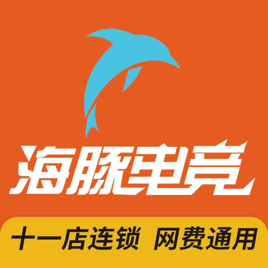 海豚电竞(申伯路店)