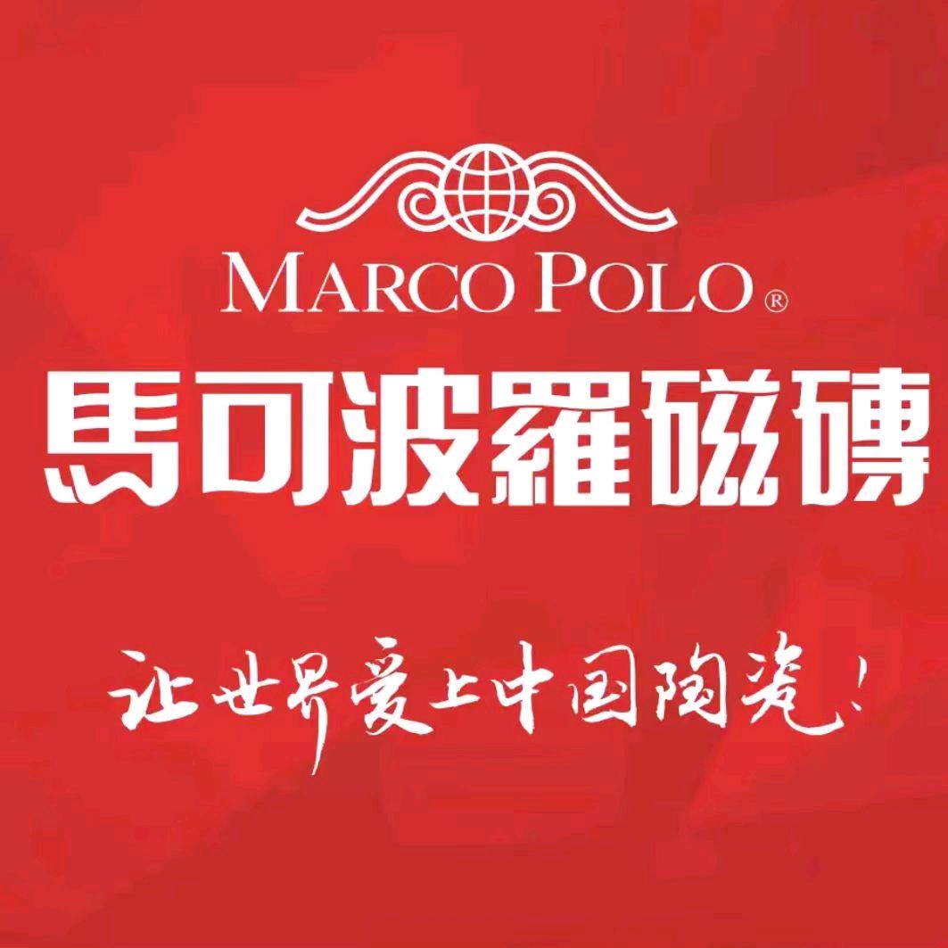 安庆马可波罗瓷砖