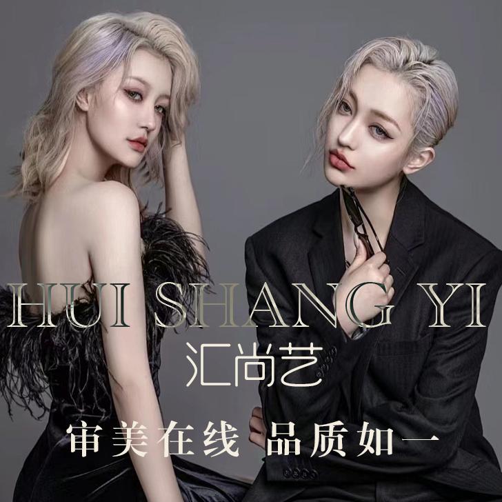 汇尚艺美容美发管理有限公司