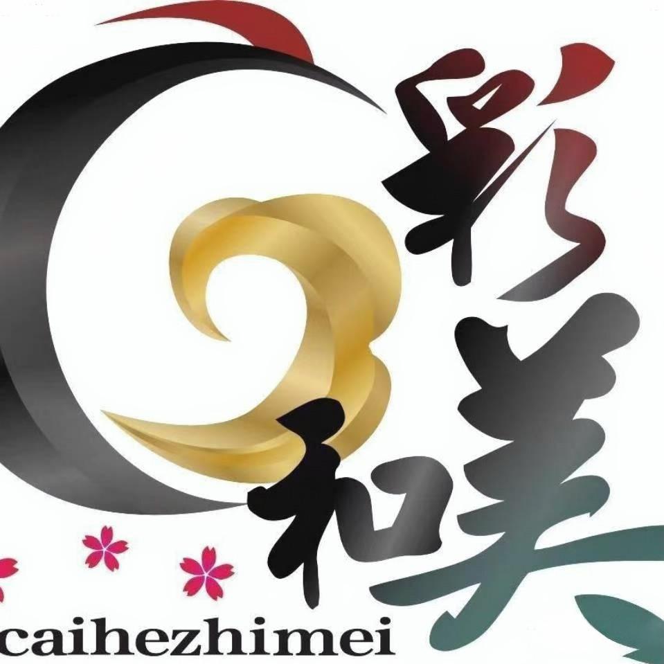 彩和美日本料理自助