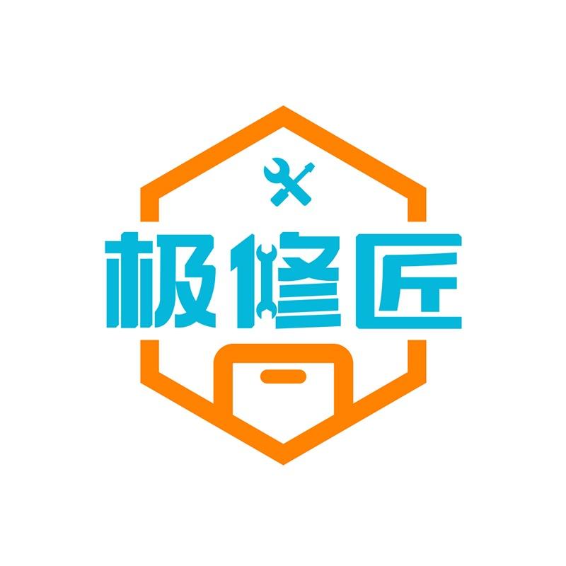 极修匠手机快修(惠风壹品店)专用号